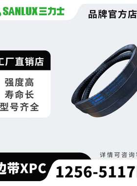 三力士三角带切边带1256La-5117La三角传送带