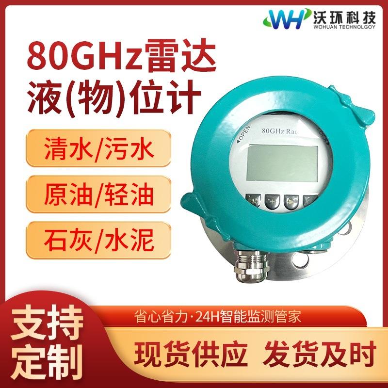 智能高频雷达液位计物位计料位计灰粉煤矿泥仓防爆粉尘颗粒专用型