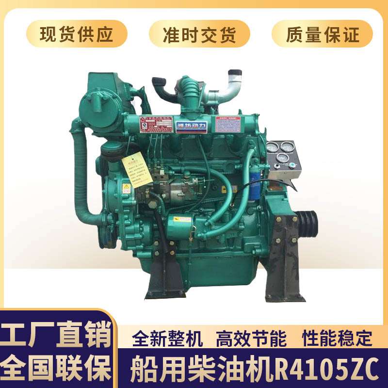华东R4105ZC 56KW船用发动机 1500转小功率柴油发动机