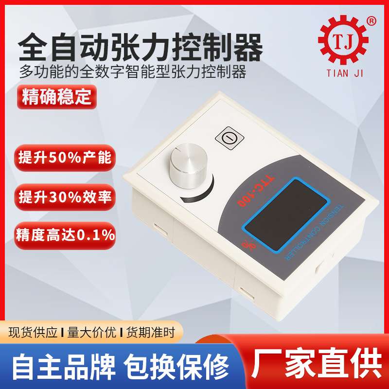 张力控制器 数字式张力控制器 全自动收卷张力控制器价格