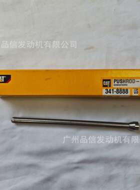 工程机械卡特彼勒341-8888气门顶杆3176C E345B E365B发动机推杆