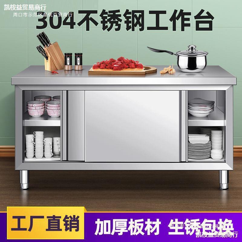 304不锈钢工作台厨房碗柜家用作台商用橱柜农村桌子做饭特厚