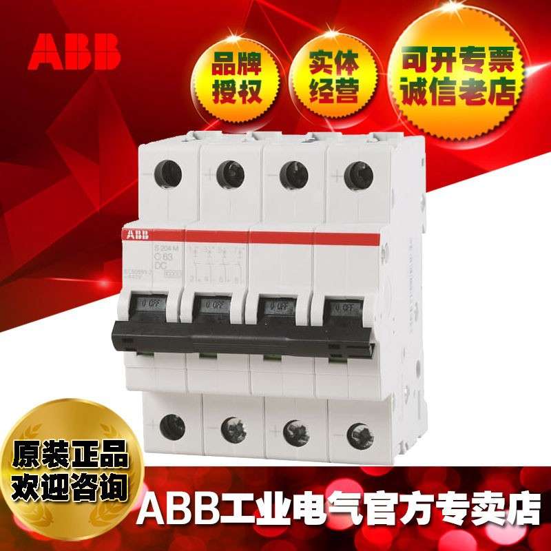ABB交直流通用微型断路器 空开 S204M-C8UC;10117763