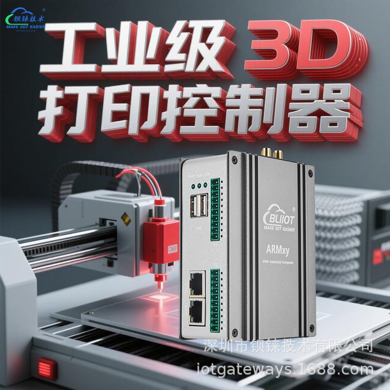 工业级3D打印控制器4路PID温控±10V 高精度步进电机驱动