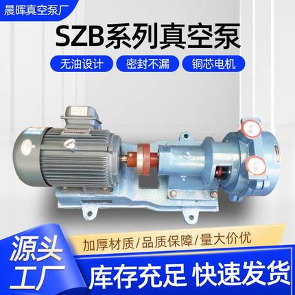 SZB系列水环真空泵 工业食品高真空度真空泵 卧式低噪音真空泵