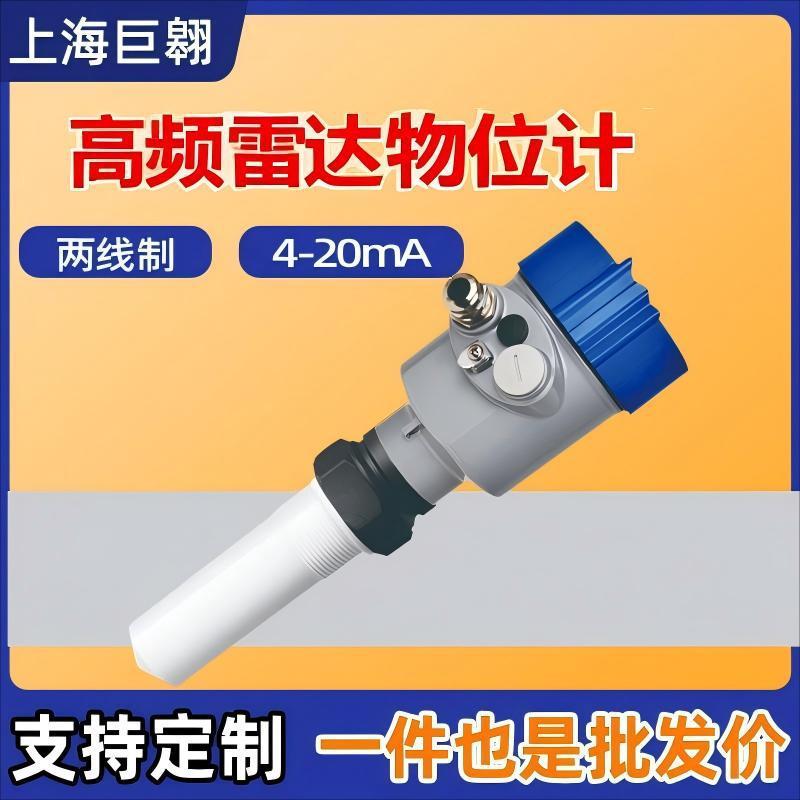 高频雷达物位计螺纹非接触式料位计固体液体水位计防腐罐体测量