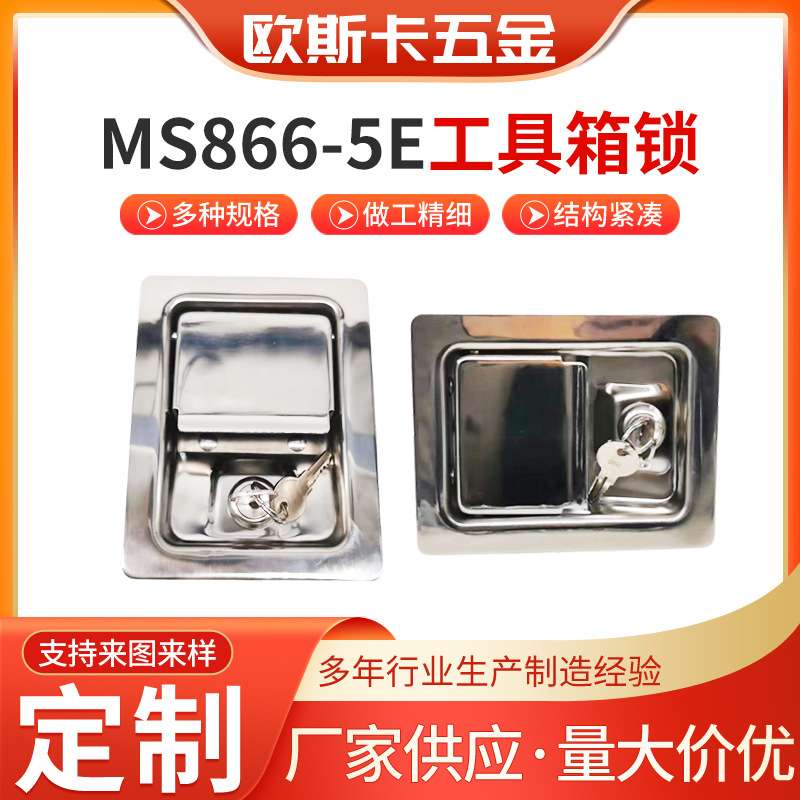 不锈钢面板盒锁机械门锁厂家供应货车配电箱锁MS866-5E工具箱锁