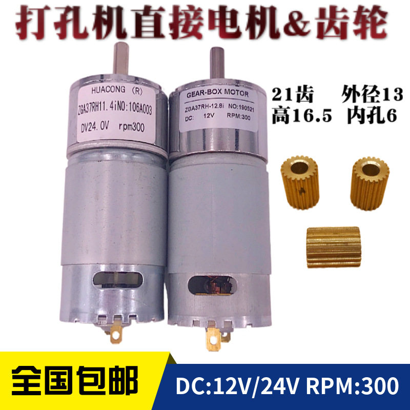 12V金马打孔机直流电机穿孔机旋转头12伏小马达铜齿轮每分钟300转