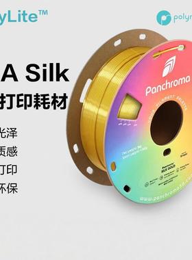 PolyLite 3D打印耗材丝绸色PLA 丝绸质感金属光泽3D打印耗材 1.75