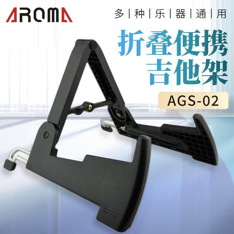 阿诺玛AROMA吉他支架便携式折叠贝司尤克里里架子小提琴架AGS