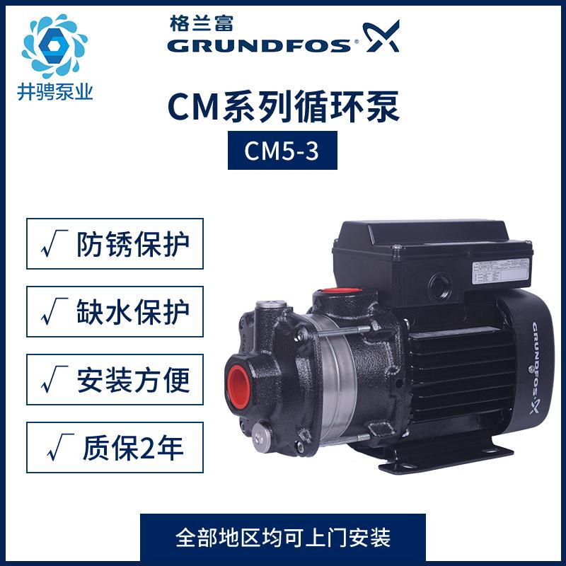 丹麦格兰富水泵CM5-3增压泵家用非全自动自来水加压稳压泵低噪音