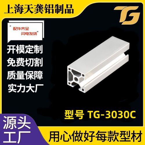 工业流水线铝合金型材30*30C铝型材厂家3030N2两面封槽铝型材3030