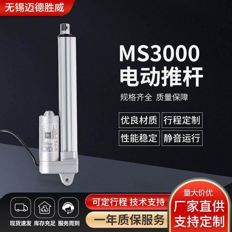 3000N电动推杆厂家工业级防水12V24V微型直流电机小体积工业推杆