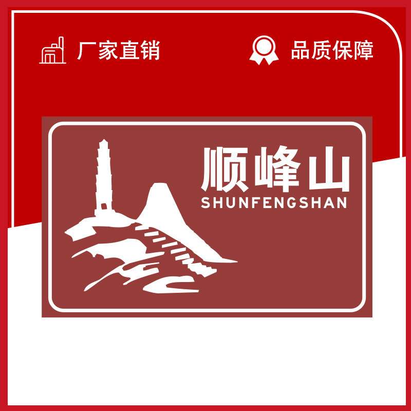 粤盾厂家 旅游景区小区停车场指示牌交通标志反光安全路名牌