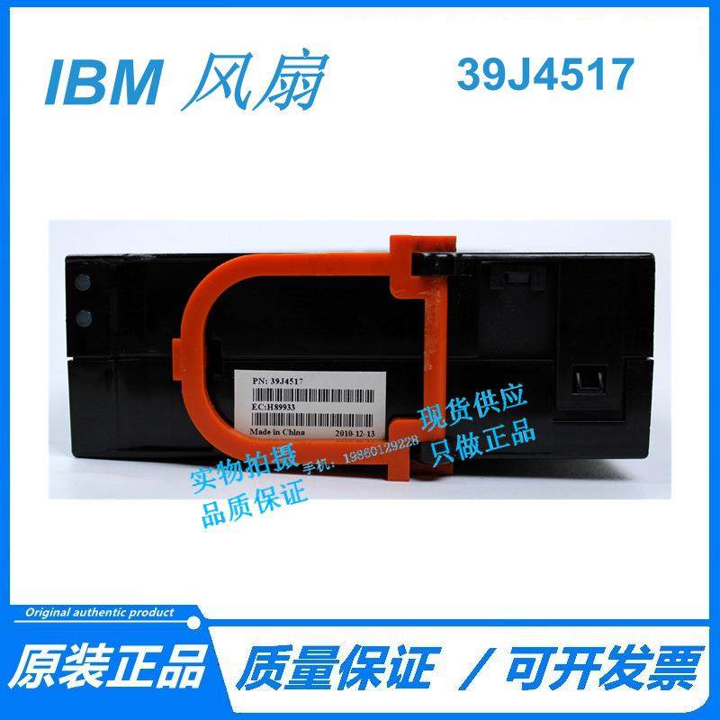 IBM 风扇 7610 7611 39J4517 P6520 8203-E4A M15 M25 服务器风扇