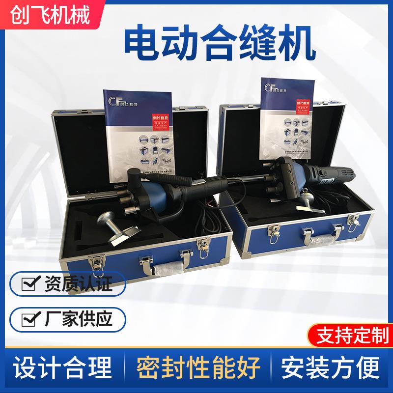 厂家供应 电动风管合缝机合口机 气动合缝机 联合角合缝机