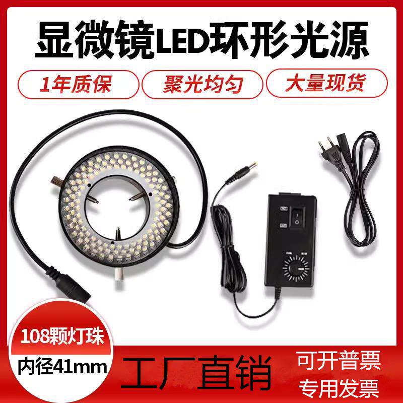 二次元高亮度内径40MMLED108颗灯珠工业光源环形光源视觉机器光源