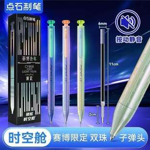 点石制笔赛博光年限定按动中性笔硬核限定时空舱金属按动笔太空舱
