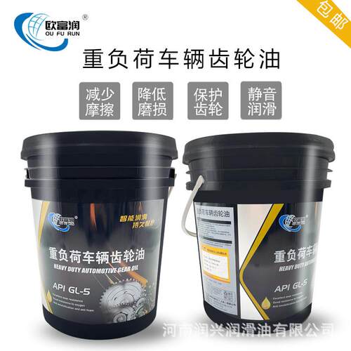 欧富润GL-5 85W-90/140重负荷车辆齿轮油后桥变速箱齿轮油18L200L