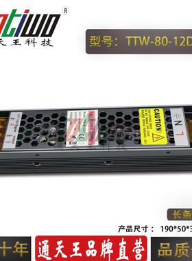 通天王LED调光电源DC12V80W可控硅调光0-10V路灯开关电源厂家直销