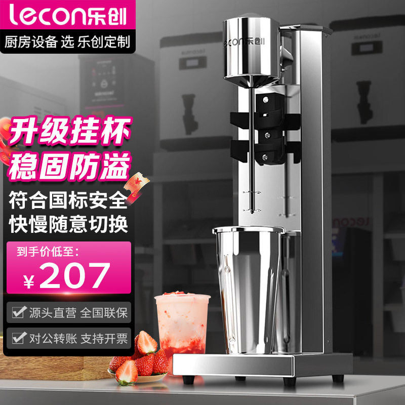 乐创奶昔机商用电动奶泡奶茶搅拌器便携式奶盖机奶茶果饮店设备