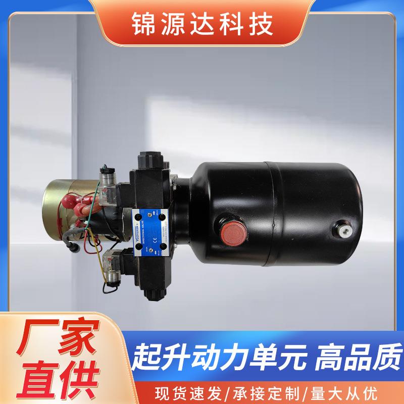 液压系统总成控制起升动力单元小型泵升降液压泵交流双向动力液压