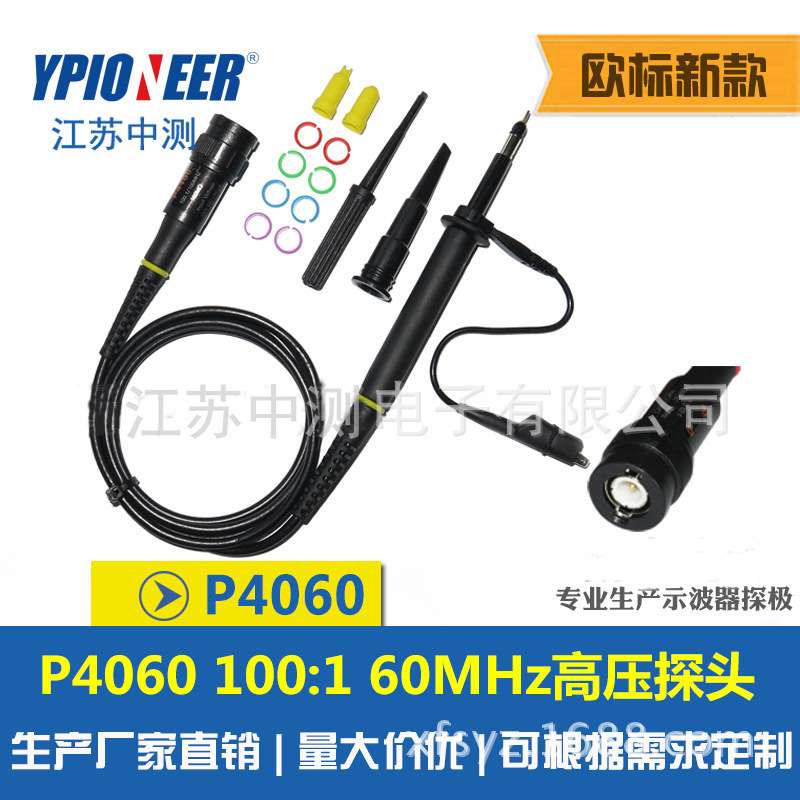 江苏中测厂家供应 P4060 100:1 2KV 60MHz 示波器高压探头
