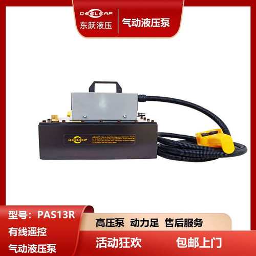 PAS13R人机分离操作高压油泵有线遥控开关气动液压泵