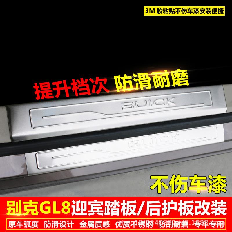 别克新gl8迎宾踏板专用改装GL8门槛陆尊不锈钢后护板商务车装饰