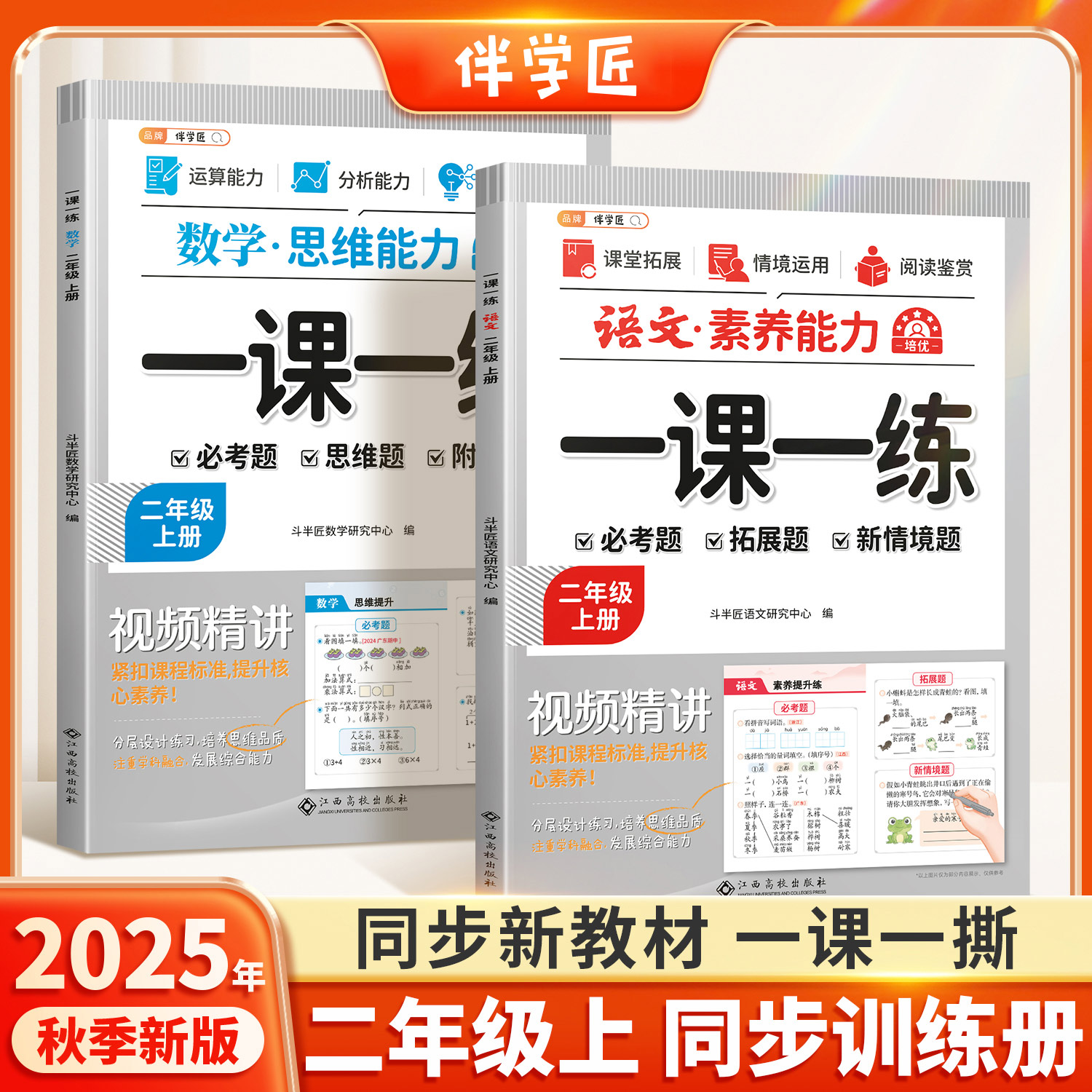 二年级人教版一课一练同步训练
