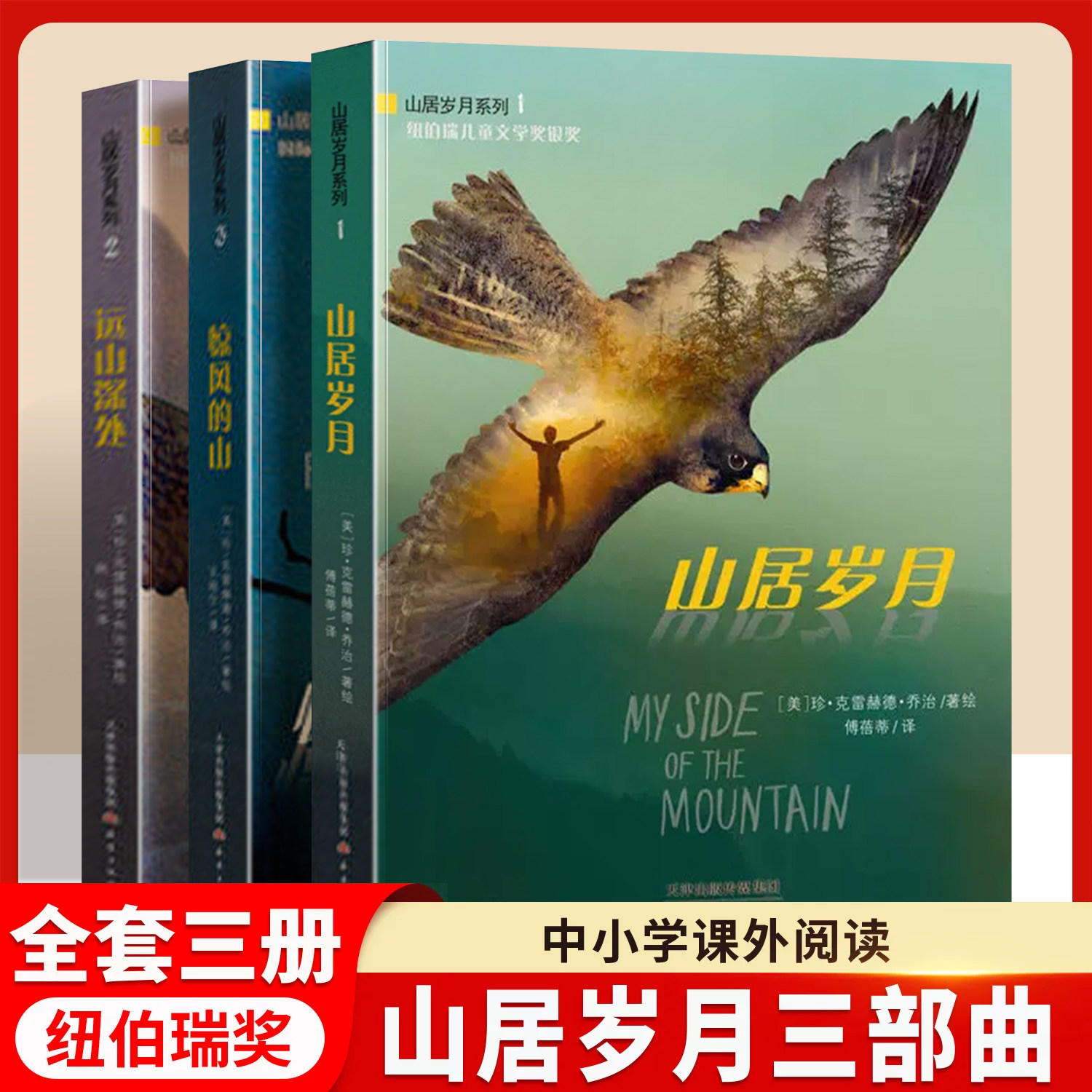 山居岁月系列三部曲全3册