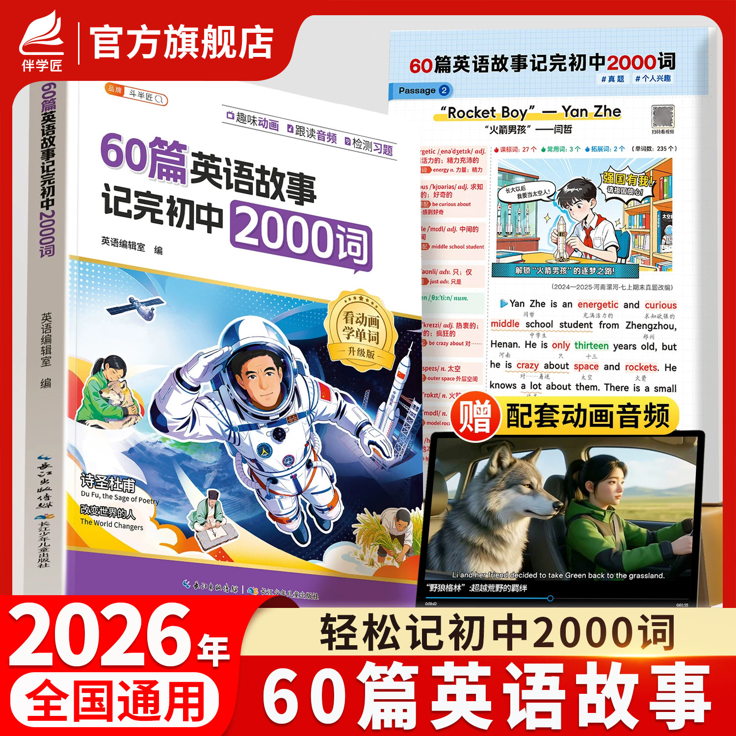 60篇英语故事记完初中2000词