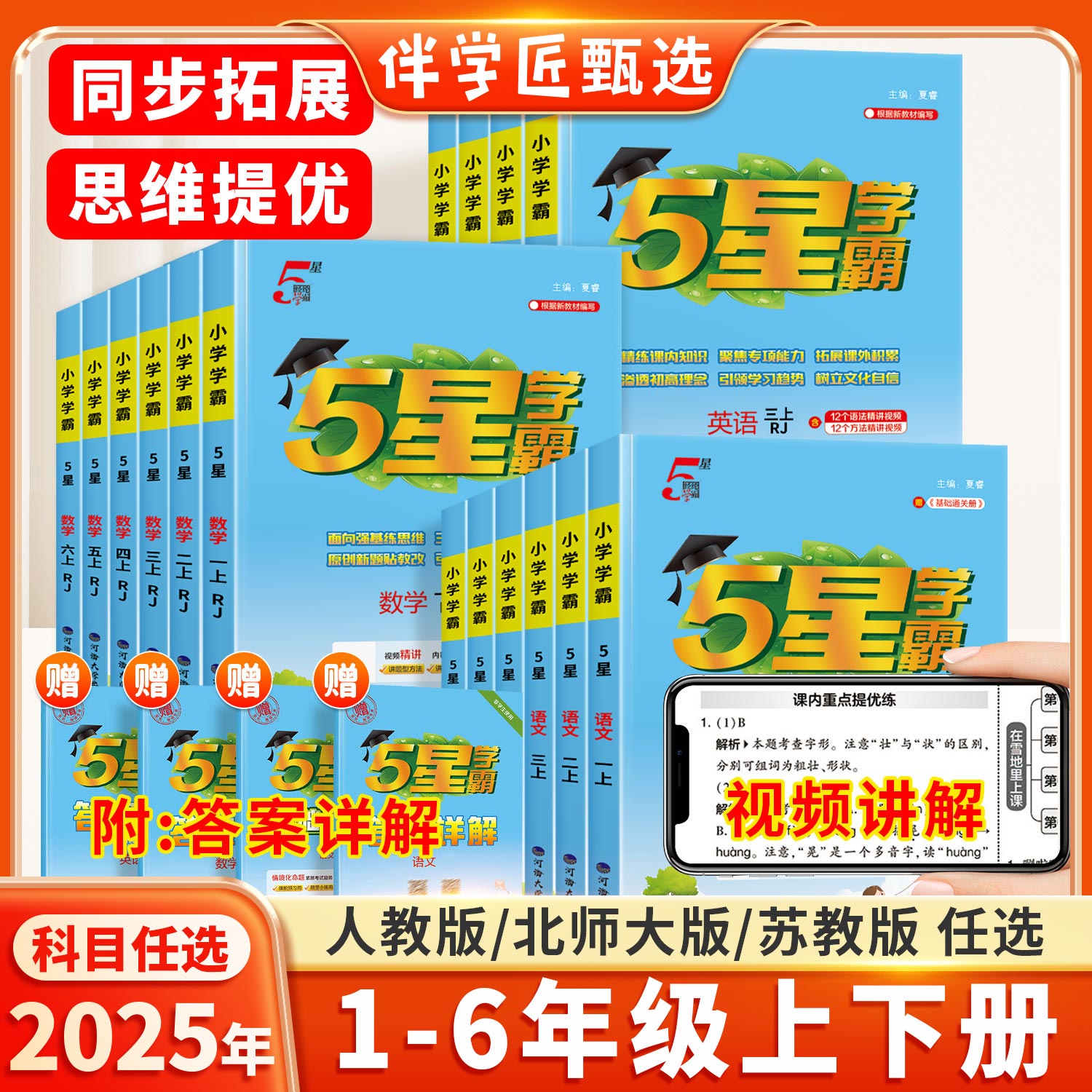 小学五星学霸5星年级同步练习册