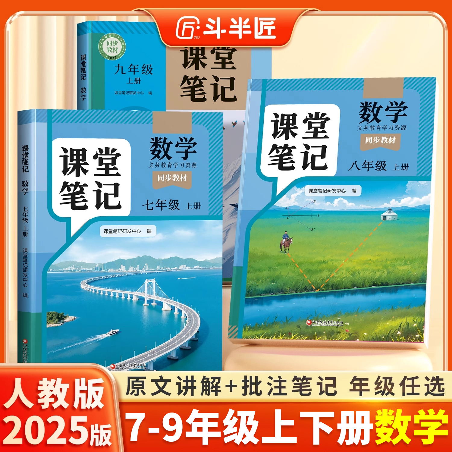初中数学课堂笔记7-9年级上下册