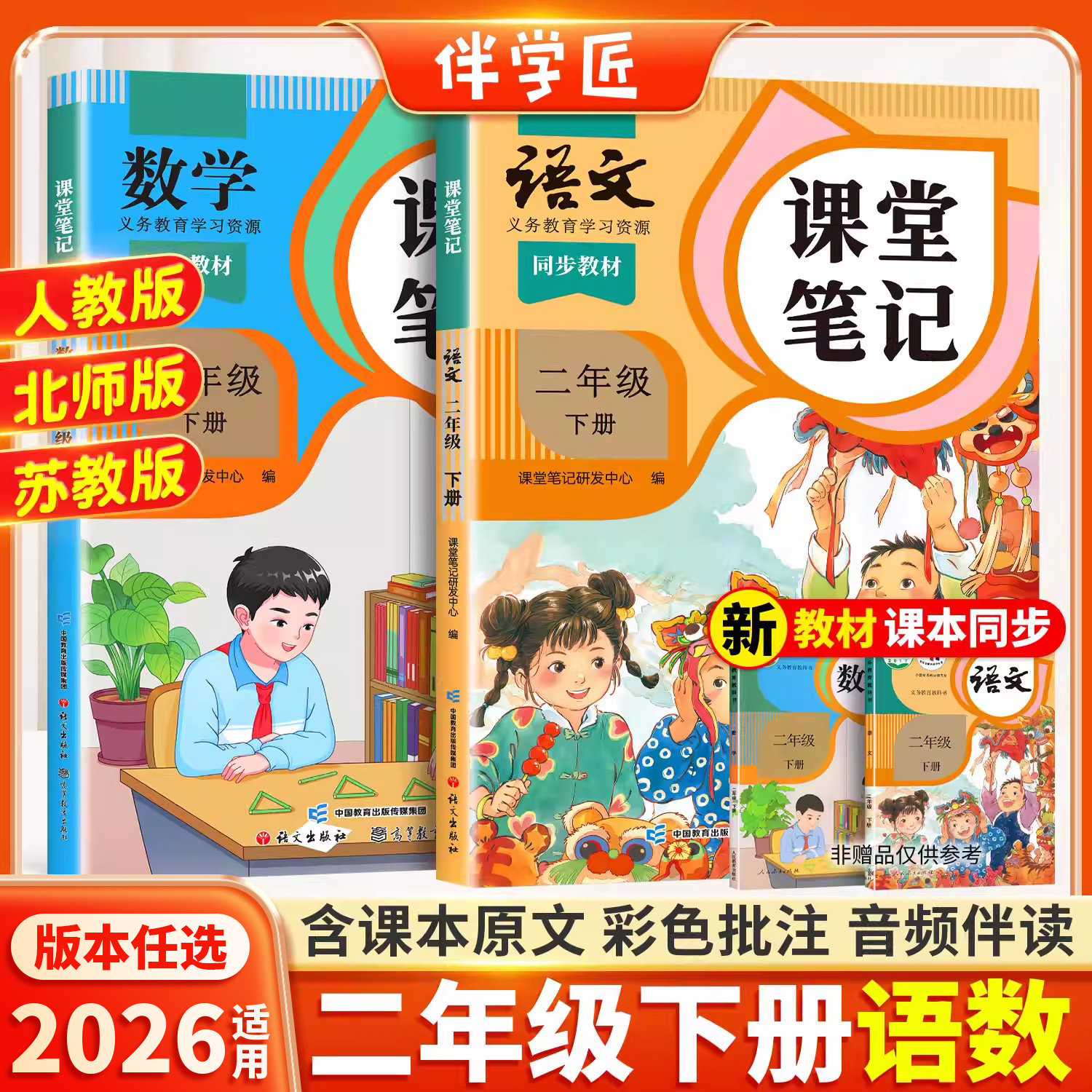 伴学匠2026年适用新版课堂笔记二年级下册语文数学人教版全套上册同步课本全套预习2下小学辅导资料书讲解学霸随堂笔记教材全解,书籍/杂志/报纸,小学教辅,淘宝优惠券,粉丝福利购,淘宝优惠卷