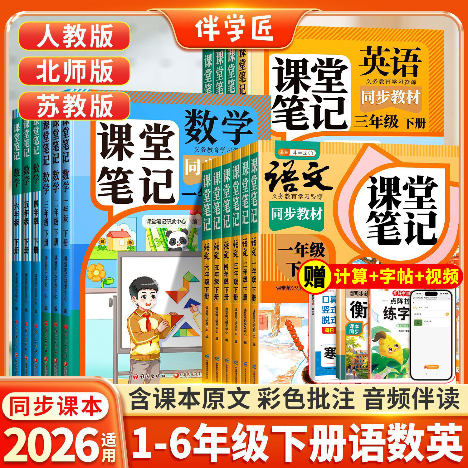 伴学匠2025年新版课堂笔记一二三年级四年级五年级六年级上册下语文数学英语人教版预备课本小学教材全解教辅学霸笔记同步预习本