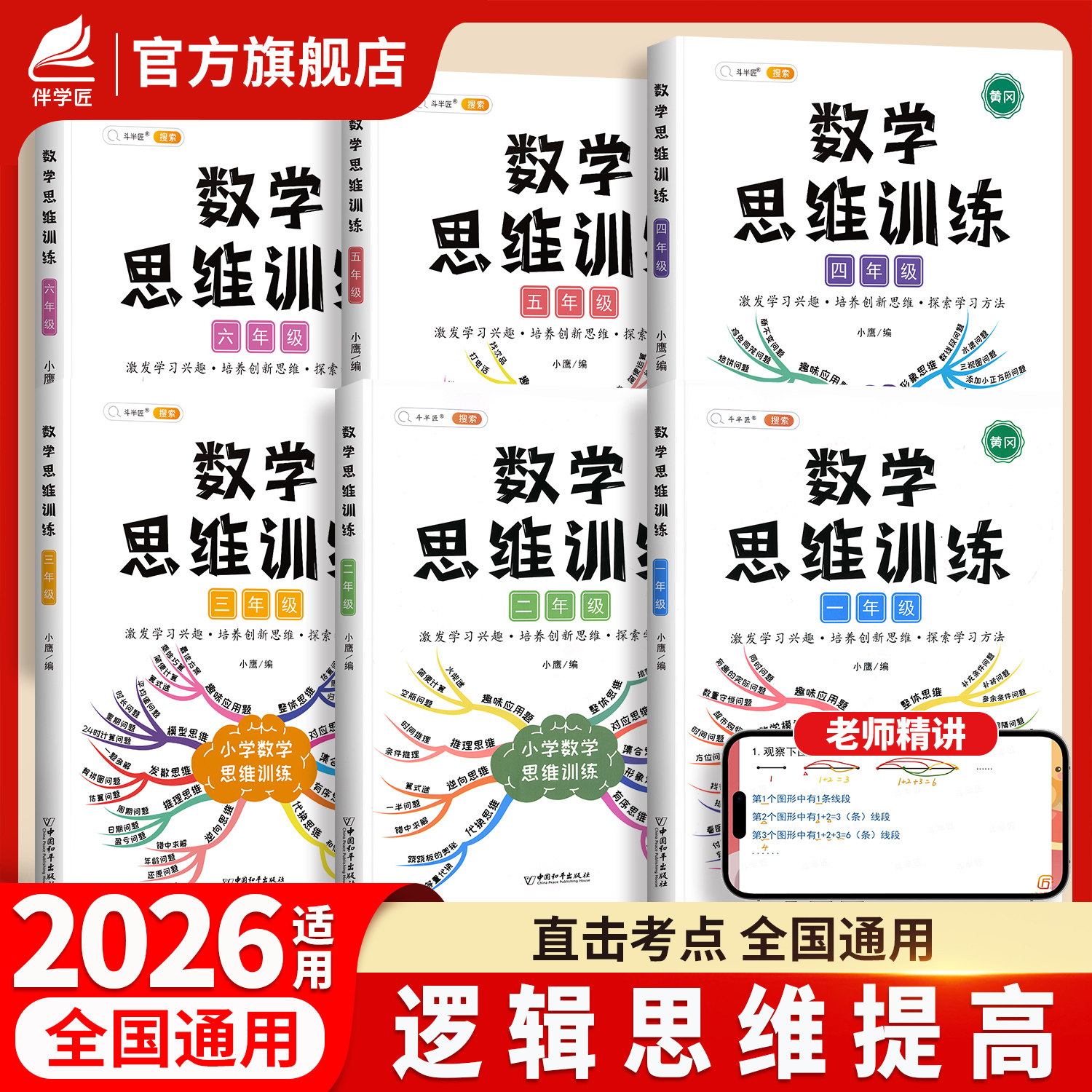 2026年数学思维训练题一年级二年级三四五六上册下册小学奥数举一反三训练题人教版拓展浅奥计算题方法精选逻辑书一升二升三同步