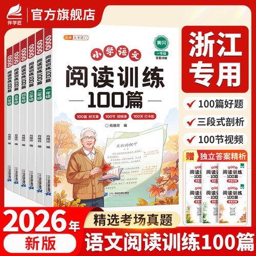 【浙江专用】2026新版阅读理解