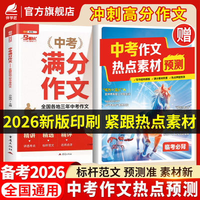 伴学匠2026新版中考满分作文大全