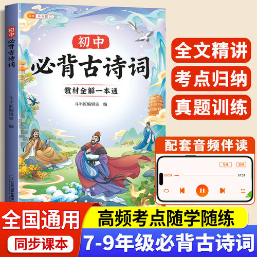 初中必背古诗词和文言文人教版