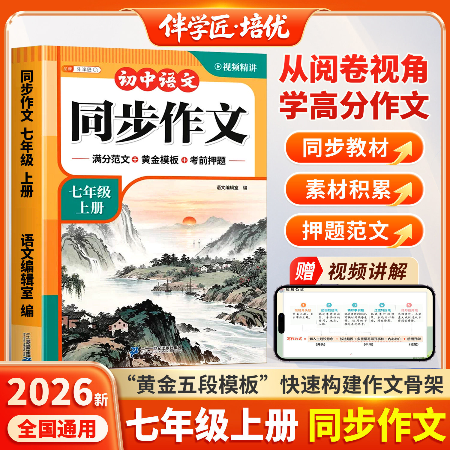 2026新版七年级上册同步作文人教版语文专项初一7七上作文素材初中版真题高分范文精选与考试中考满分作文素材积累初中生写作技巧