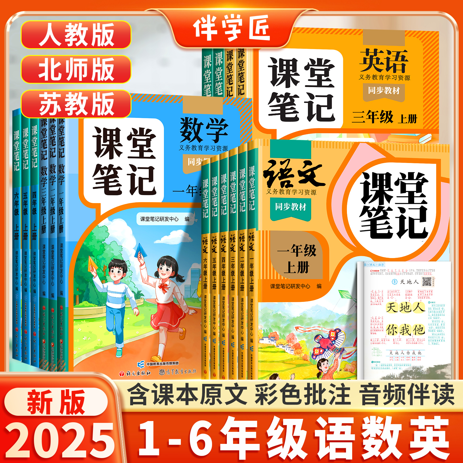 伴学匠语文课堂笔记2025新版上册