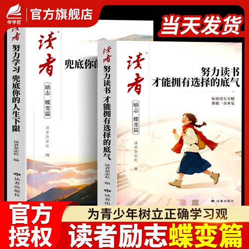 2026年新版读者励志蝶变篇