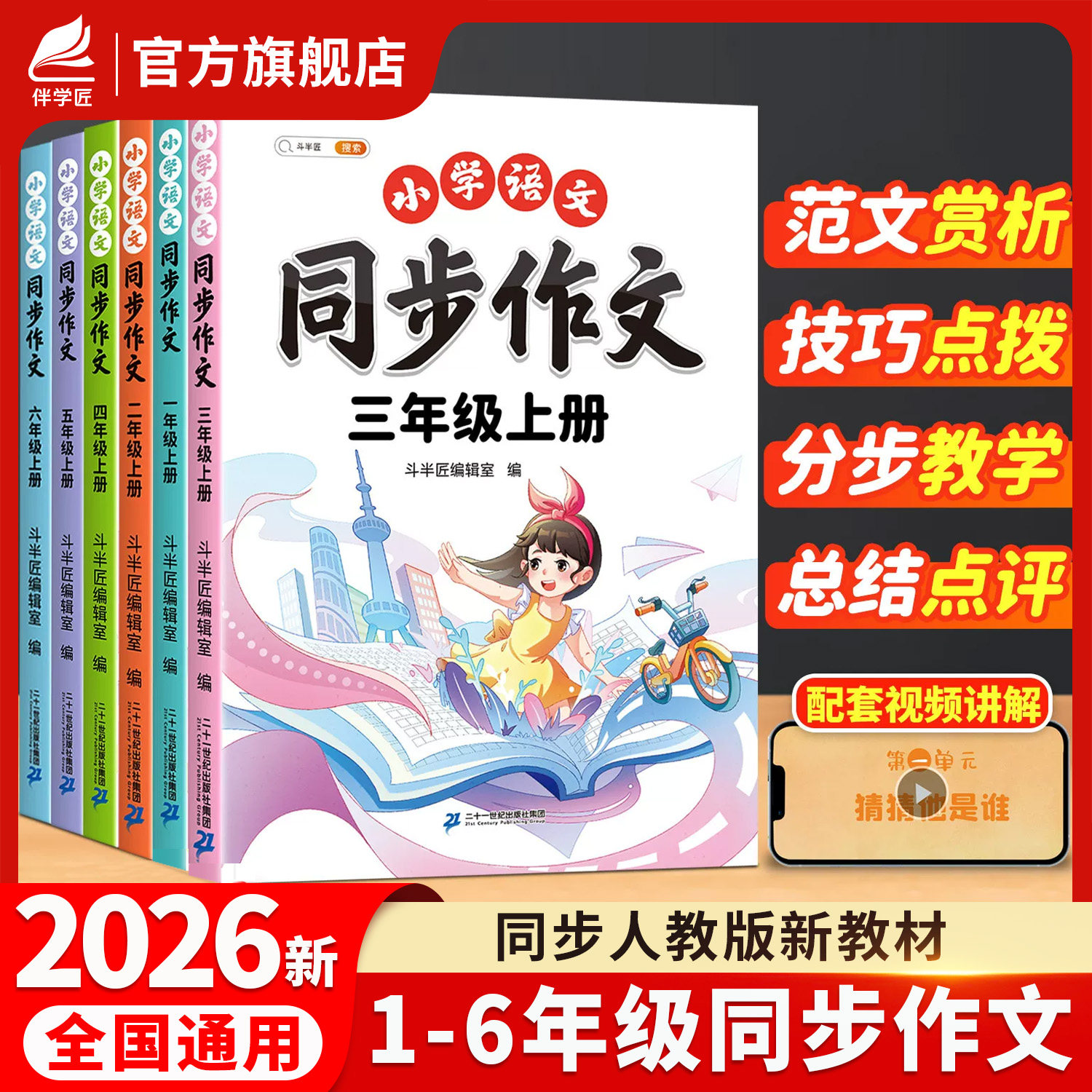 2026新版1-6年级上下册同步作文