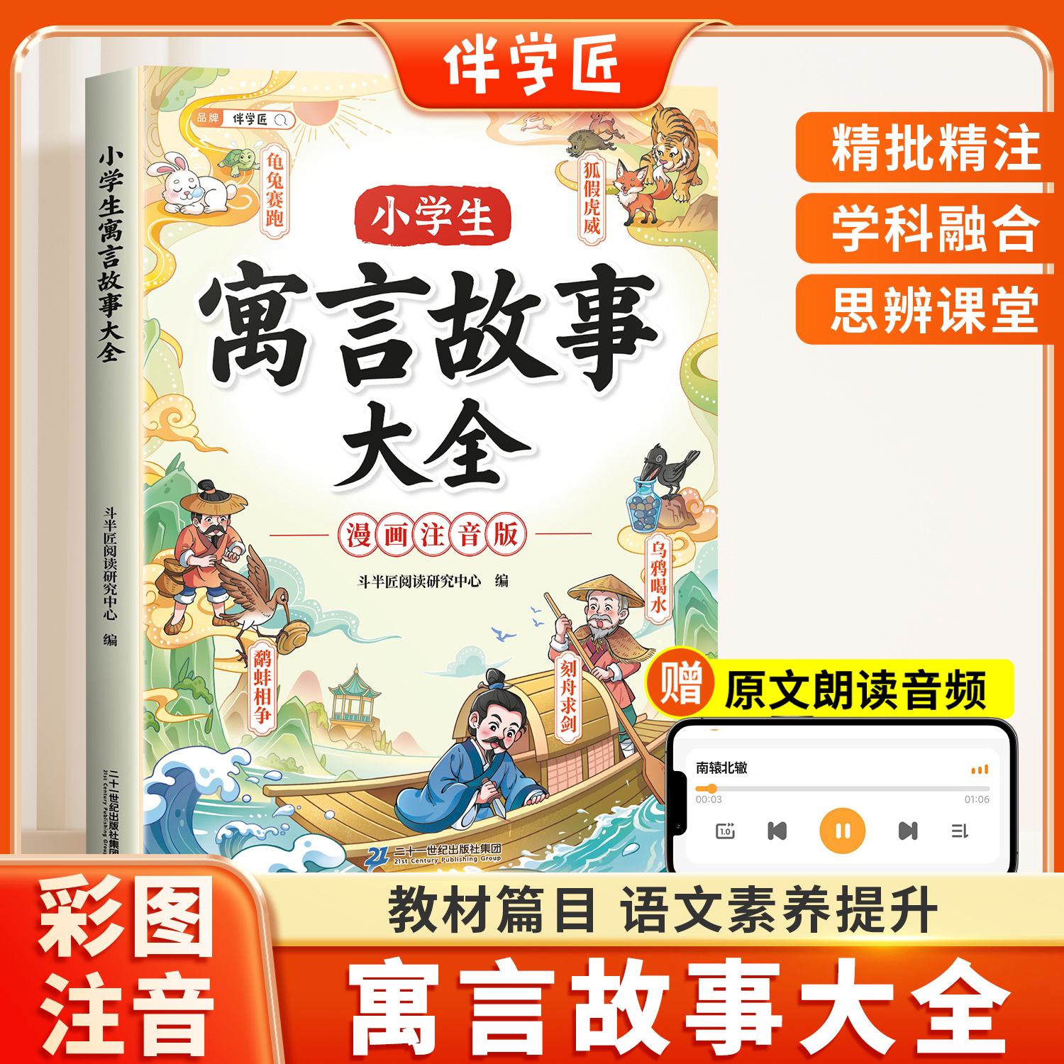 小学生寓言故事大全漫画注音版