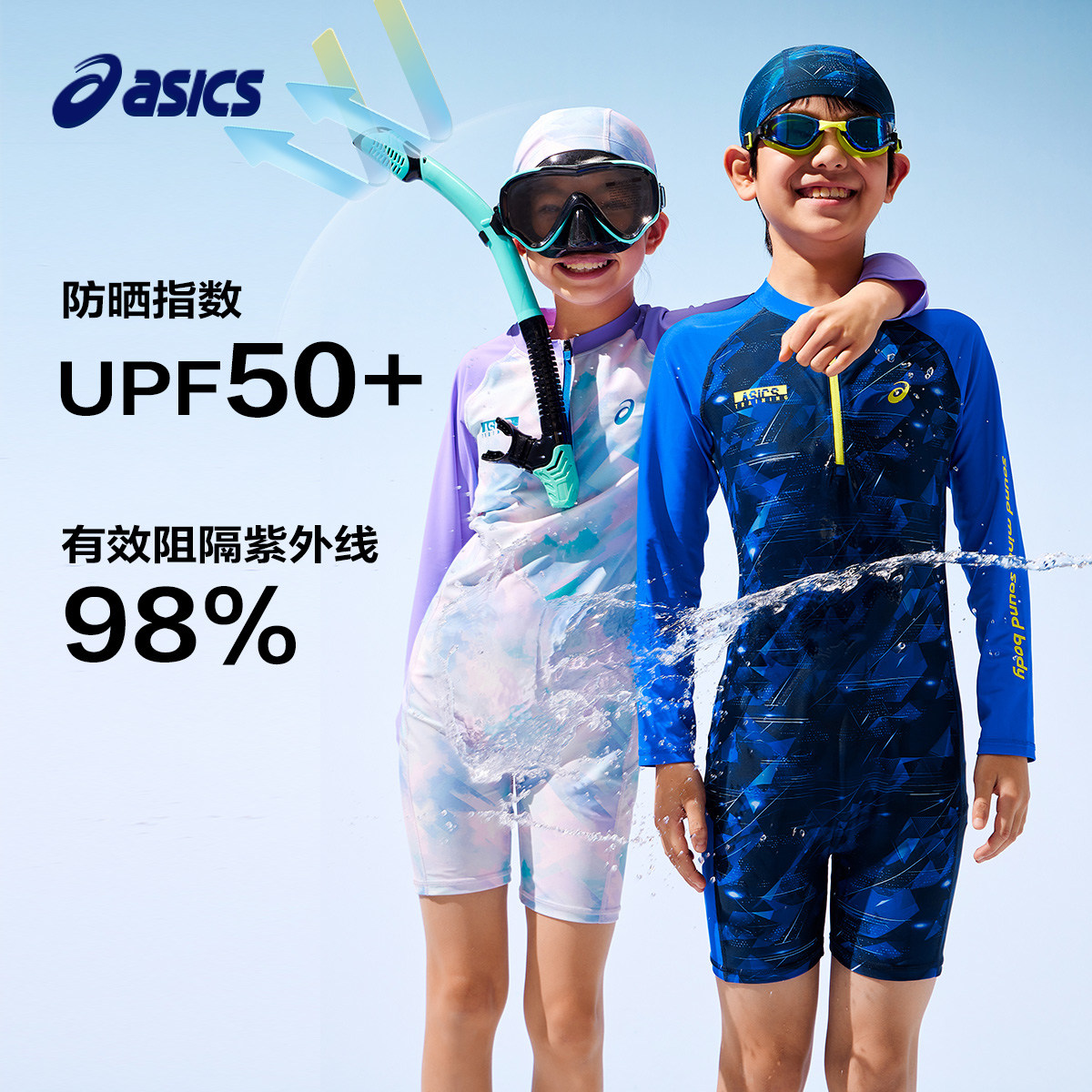 ASICS/亚瑟士儿童25年夏季新款UPF50+防晒弹力抗菌泳衣帽连体套装