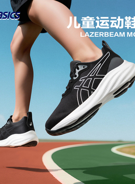 ASICS/亚瑟士童鞋25年运动鞋体测训练跑步鞋透气稳定LAZERBEAM M