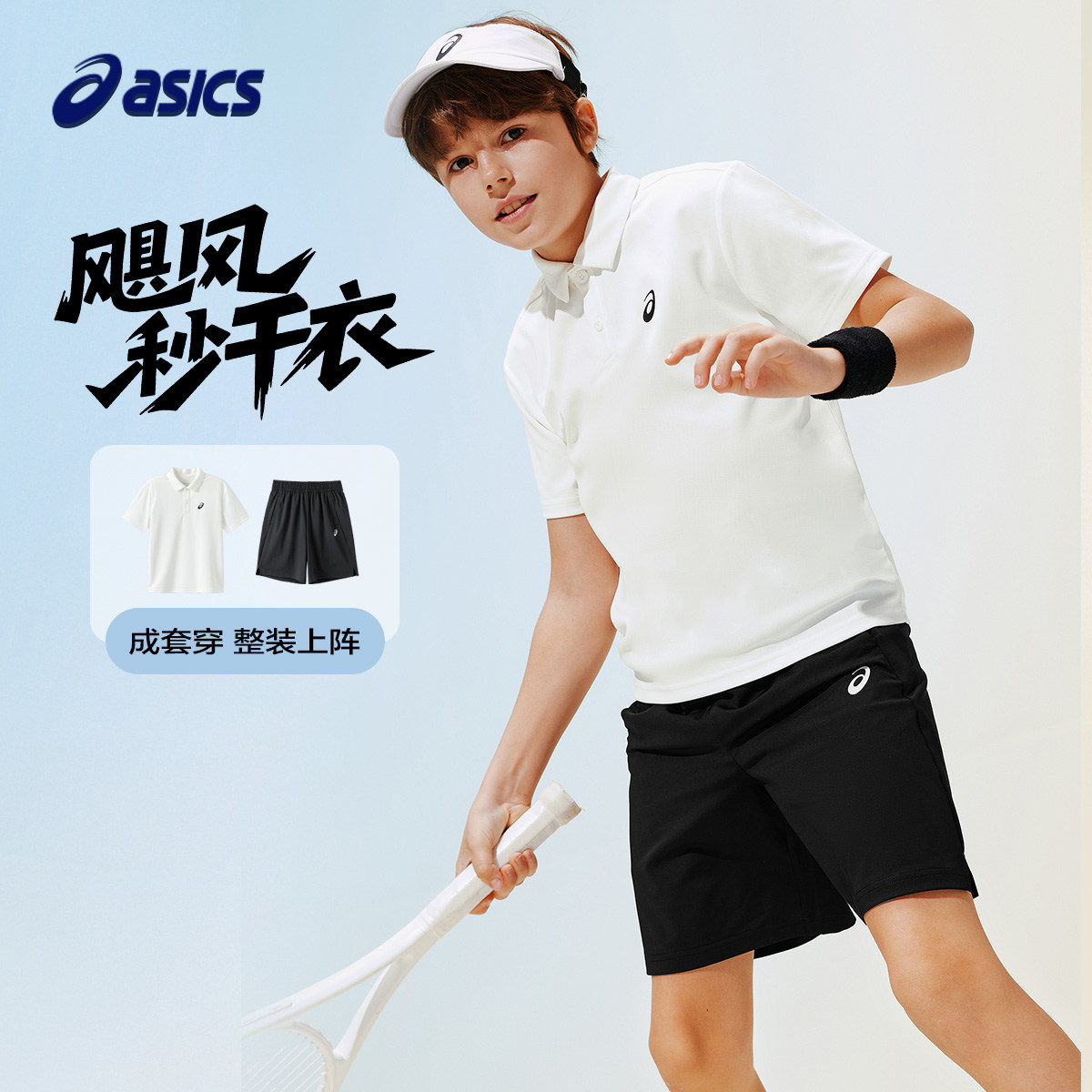 亚瑟士儿童polo衫套装