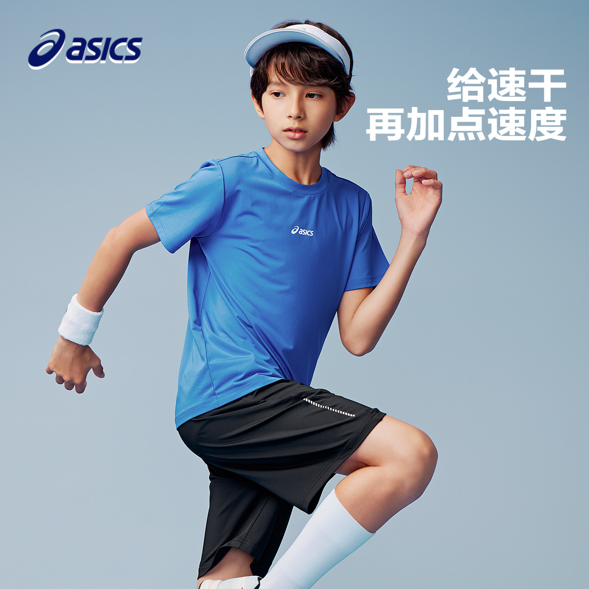 加快水分传递，即刻排汗