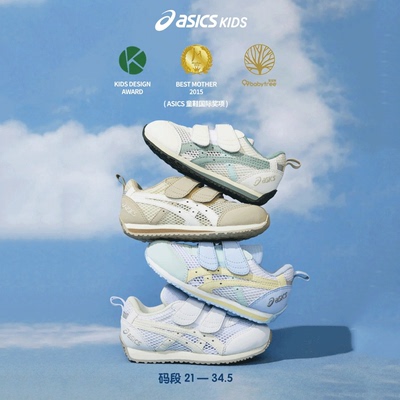 亚瑟士婴幼儿学步鞋网眼春夏款